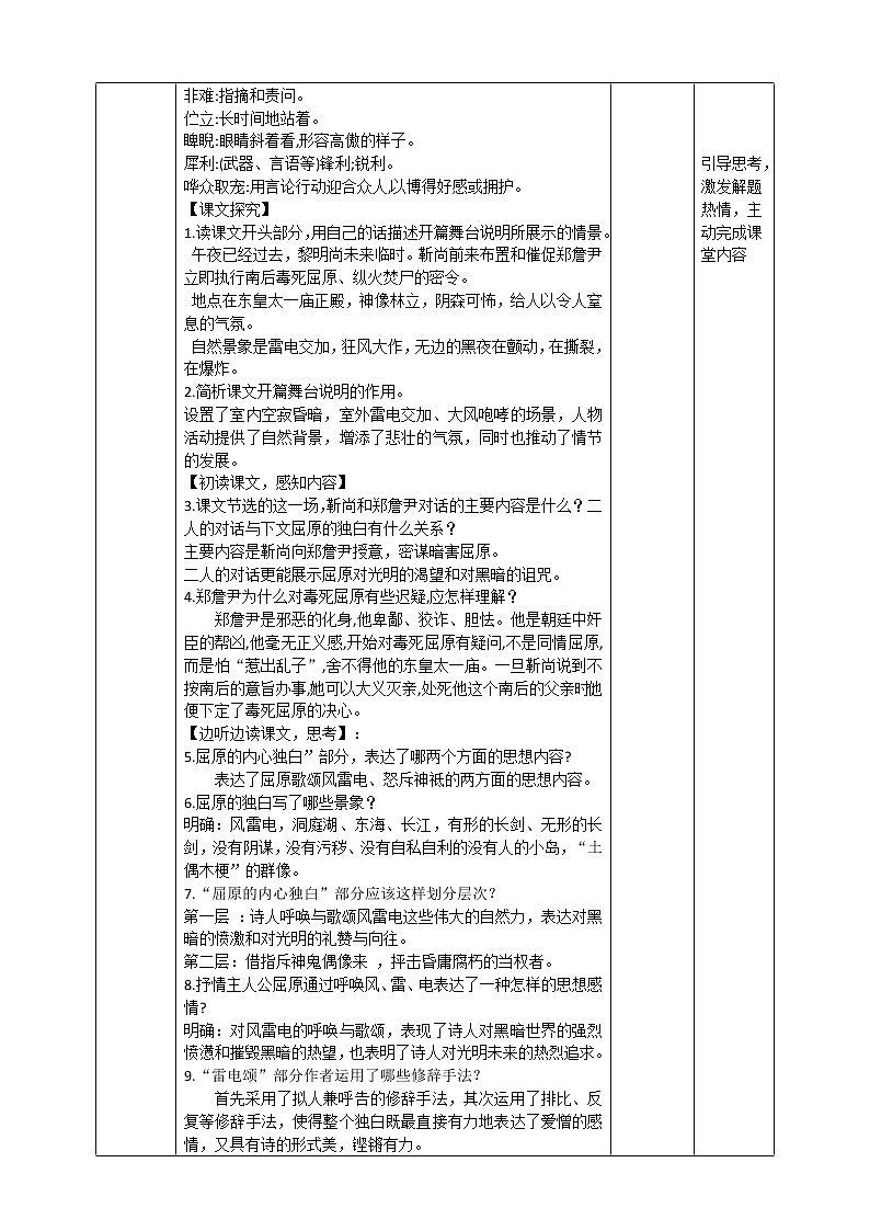 第17课 《屈原》（节选）教案第3页