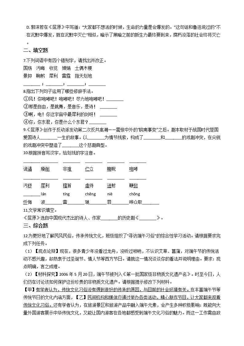 第17课 《屈原》（节选）练习第2页