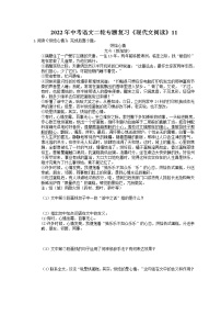 2022年中考语文二轮专题复习《现代文阅读》11(含答案)