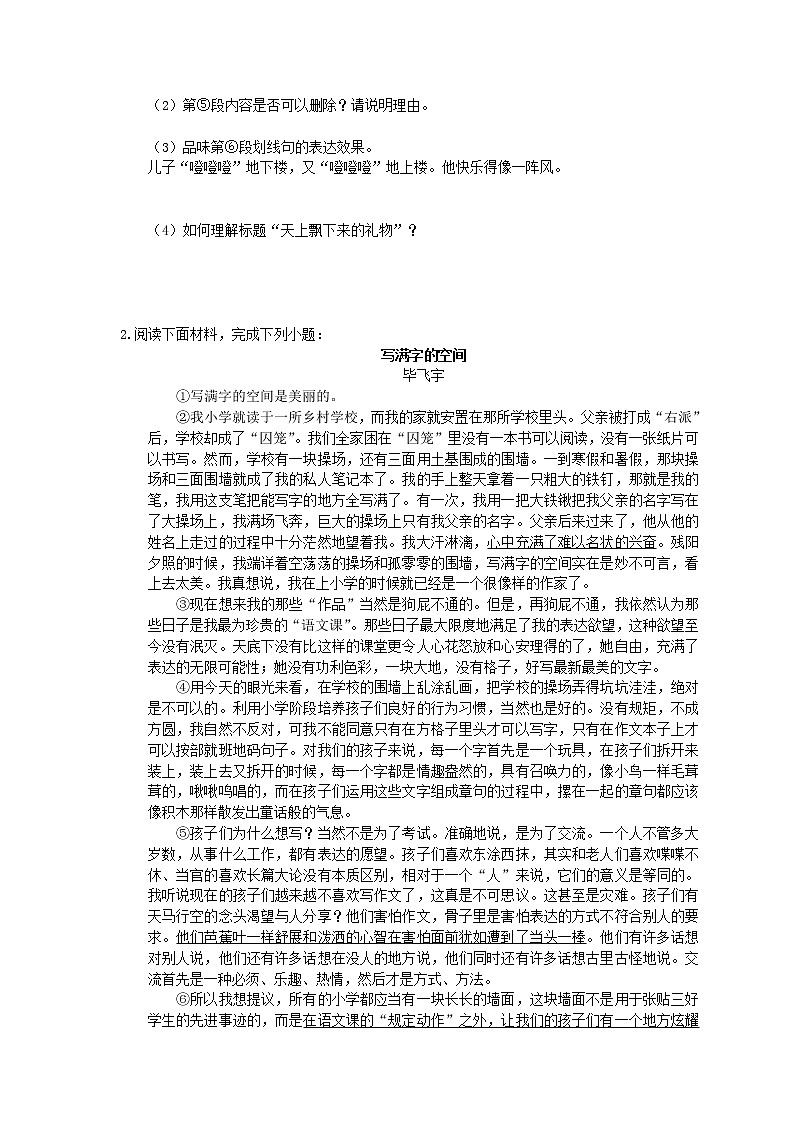 2022年中考语文二轮专题复习《现代文阅读》12(含答案)第2页