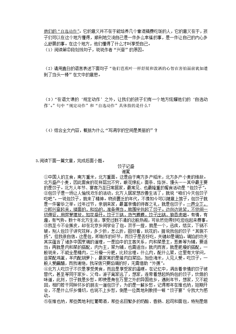 2022年中考语文二轮专题复习《现代文阅读》12(含答案)第3页