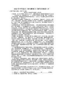 2022年中考语文二轮专题复习《现代文阅读》15(含答案)