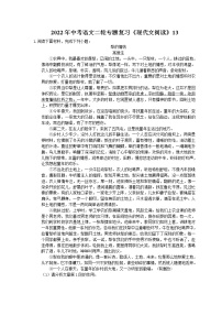 2022年中考语文二轮专题复习《现代文阅读》13(含答案)