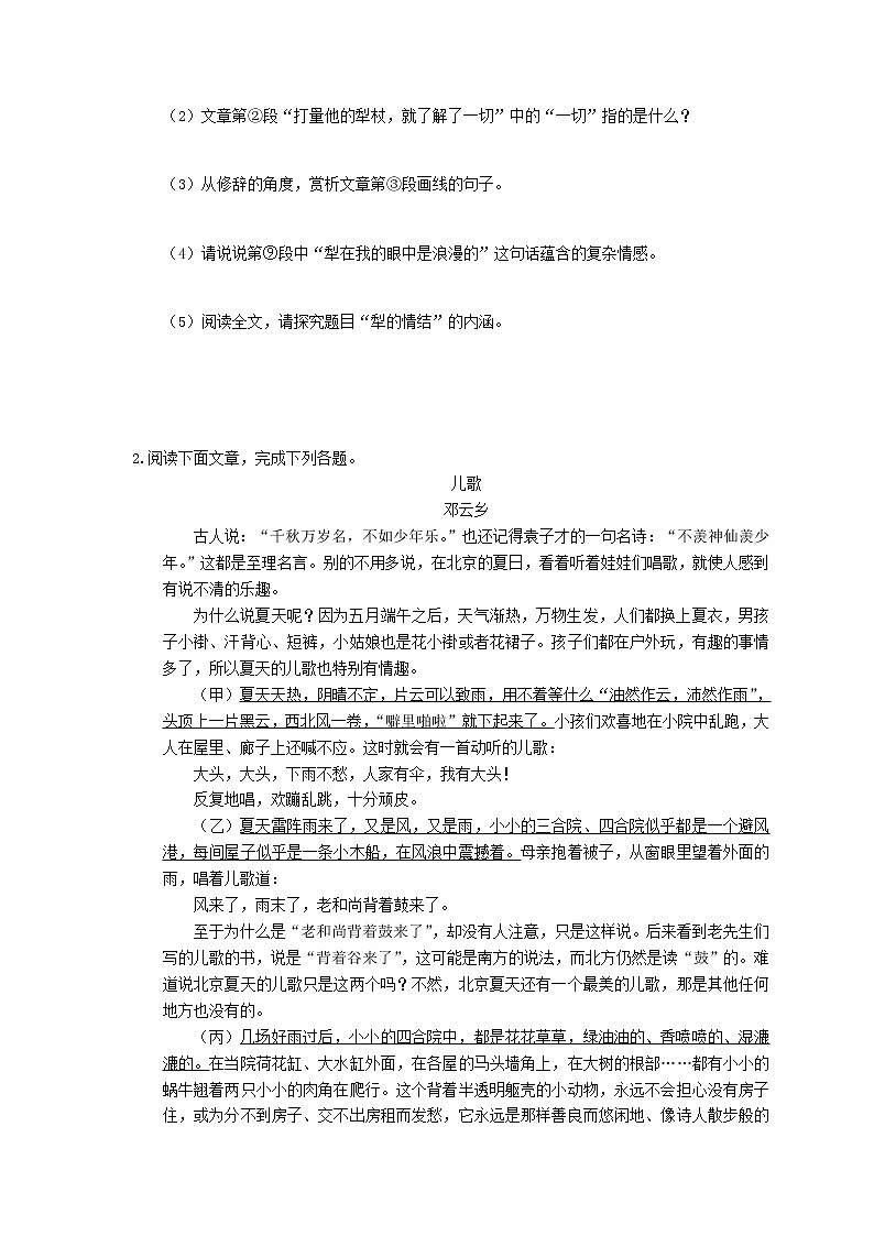 2022年中考语文二轮专题复习《现代文阅读》13(含答案)第2页