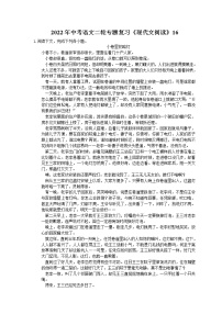 2022年中考语文二轮专题复习《现代文阅读》16(含答案)