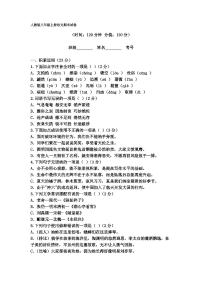 (完整版)人教版八年级上册语文期末试卷及答案