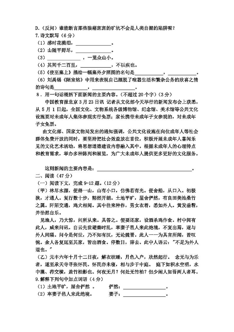 (完整版)人教版八年级上册语文期末试卷及答案第2页