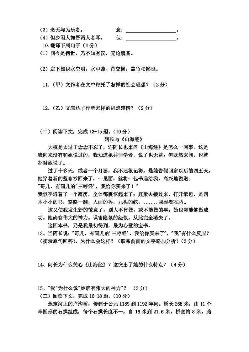 (完整版)人教版八年级上册语文期末试卷及答案第3页