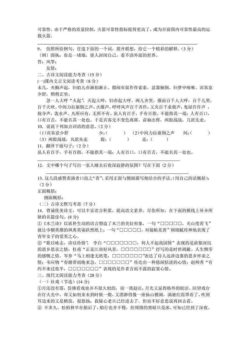 人教版初一下册语文期末试卷及答案02