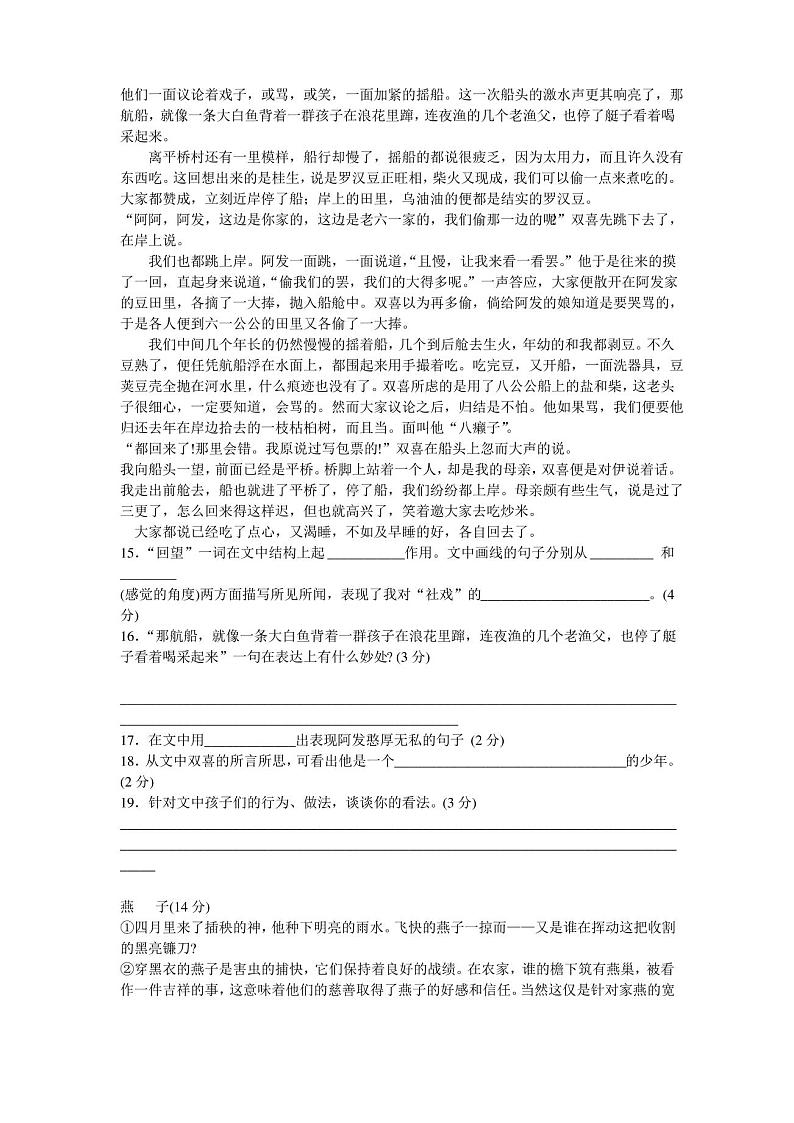 人教版初一下册语文期末试卷及答案03