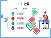 第1课 社戏（共3课时）--2021--2022学年部编版八年级语文下册同步教学课件+教案