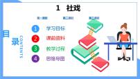 初中人教部编版第一单元1 社戏教学ppt课件