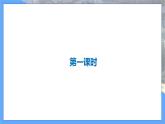 第1课 社戏（共3课时）--2021--2022学年部编版八年级语文下册同步教学课件+教案