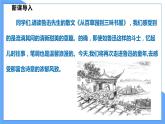 第1课 社戏（共3课时）--2021--2022学年部编版八年级语文下册同步教学课件+教案