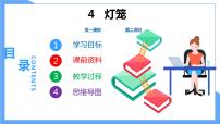 初中语文人教部编版八年级下册灯笼教学课件ppt