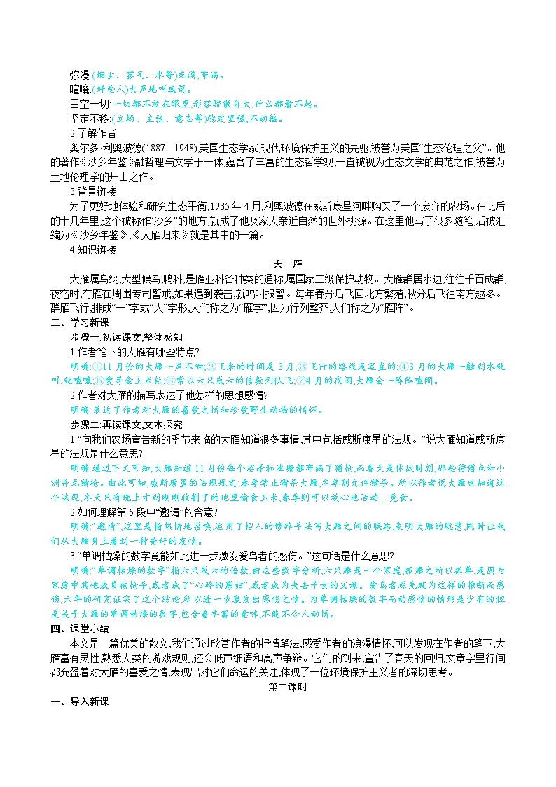 第7课  大雁归来 （共2课时）--2021--2022学年部编版八年级语文下册同步教学课件+教案02