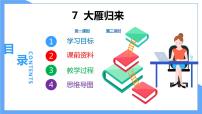 人教部编版八年级下册大雁归来教学ppt课件