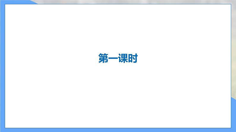 第7课  大雁归来 （共2课时）--2021--2022学年部编版八年级语文下册同步教学课件+教案03
