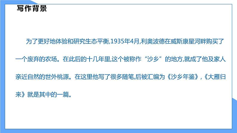 第7课  大雁归来 （共2课时）--2021--2022学年部编版八年级语文下册同步教学课件+教案07
