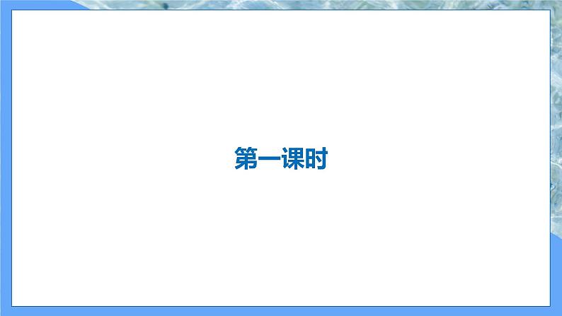 第10课  小石潭记（共2课时）--2021--2022学年部编版八年级语文下册同步教学课件+教案03