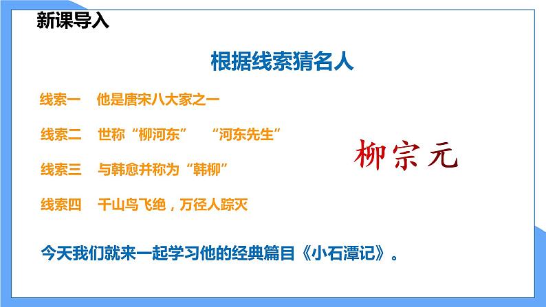 第10课  小石潭记（共2课时）--2021--2022学年部编版八年级语文下册同步教学课件+教案04