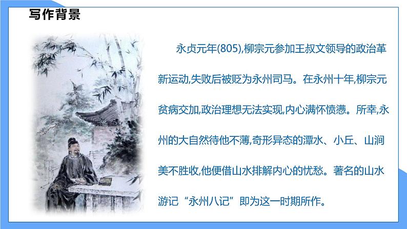 第10课  小石潭记（共2课时）--2021--2022学年部编版八年级语文下册同步教学课件+教案06