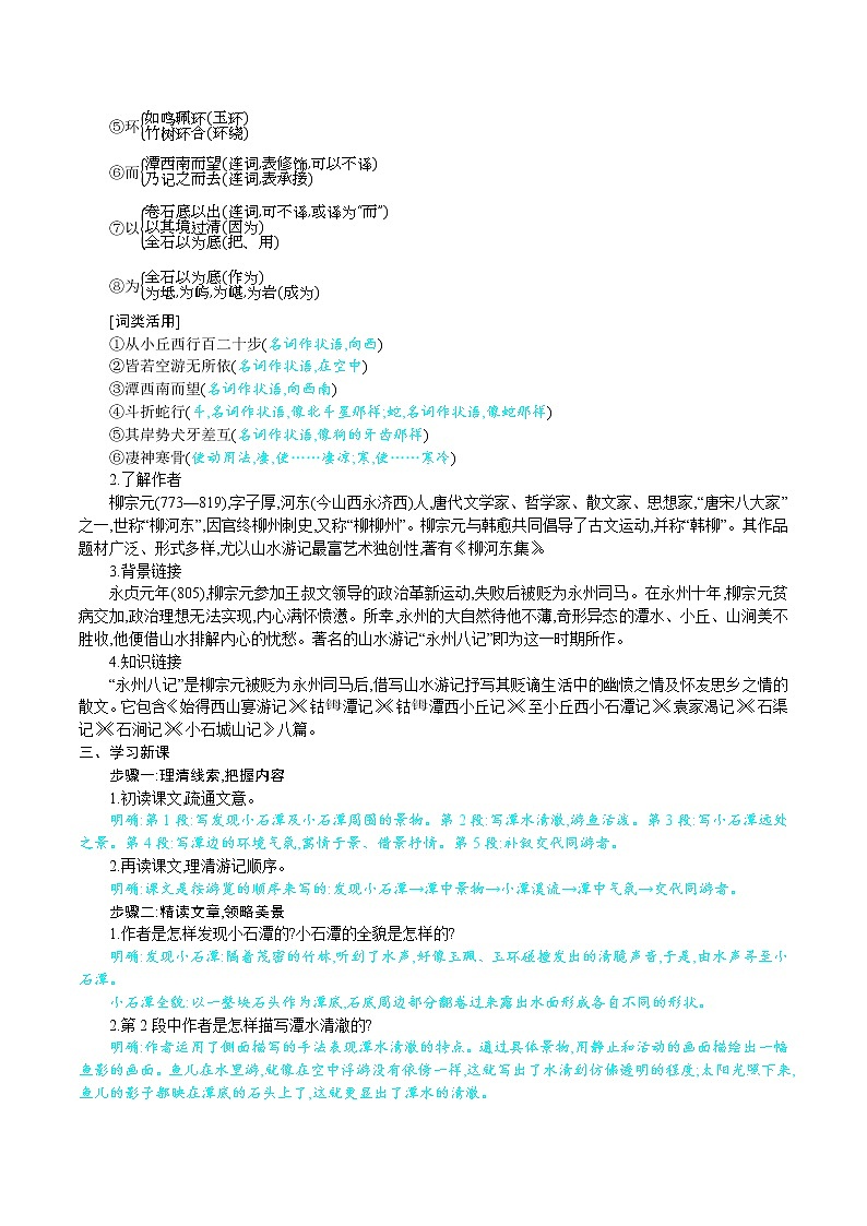 第10课  小石潭记（共2课时）--2021--2022学年部编版八年级语文下册同步教学课件+教案02