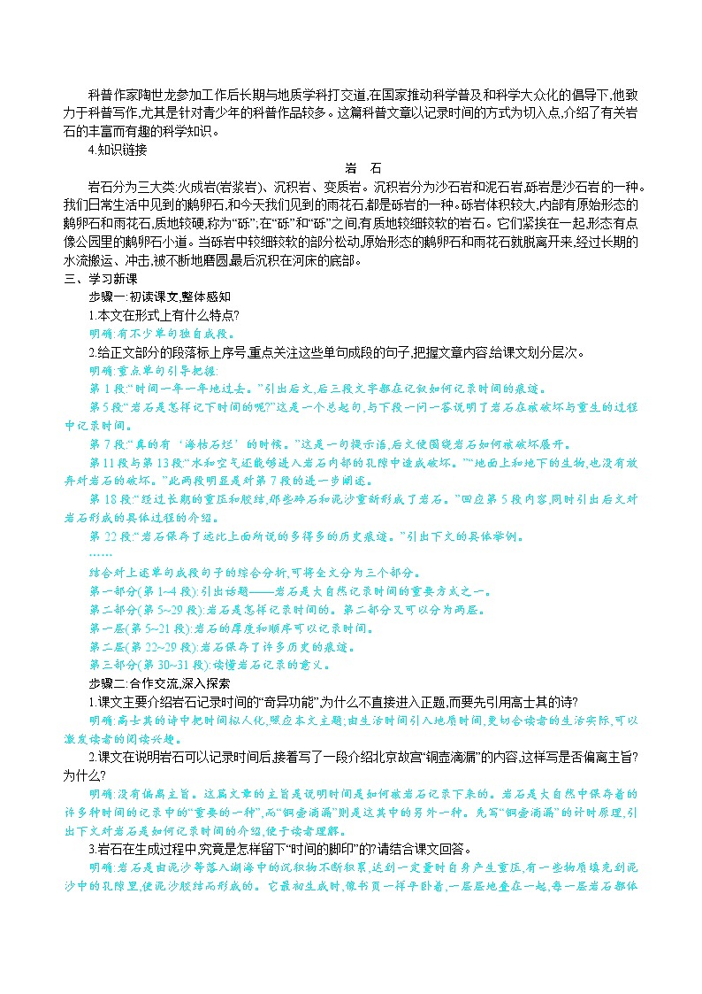 第8课  时间的脚印（共2课时）--2021--2022学年部编版八年级语文下册同步教学课件+教案02