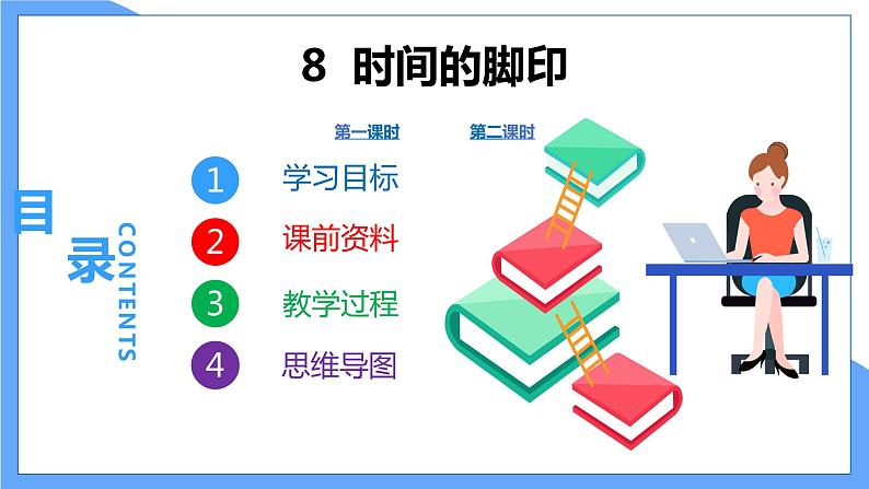 第8课  时间的脚印（共2课时）--2021--2022学年部编版八年级语文下册同步教学课件+教案01