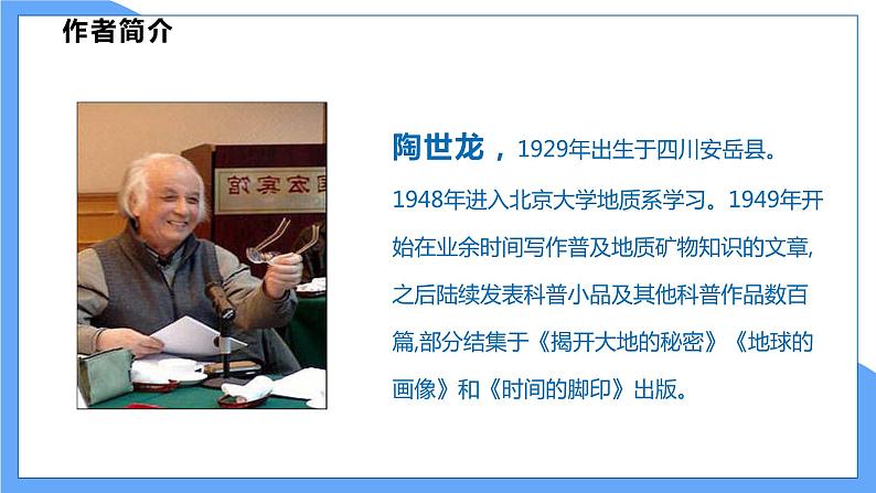 第8课  时间的脚印（共2课时）--2021--2022学年部编版八年级语文下册同步教学课件+教案05