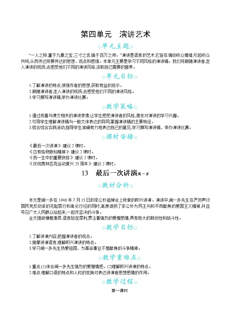 第13课 最后一次讲演（共2课时）--2021--2022学年部编版八年级语文下册同步教学课件+教案01