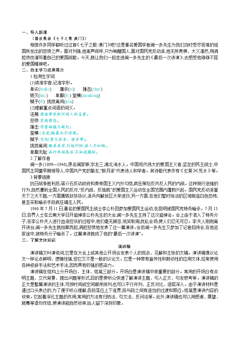 第13课 最后一次讲演（共2课时）--2021--2022学年部编版八年级语文下册同步教学课件+教案02