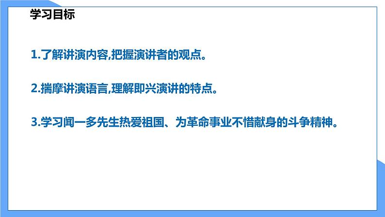 第13课 最后一次讲演（共2课时）--2021--2022学年部编版八年级语文下册同步教学课件+教案02