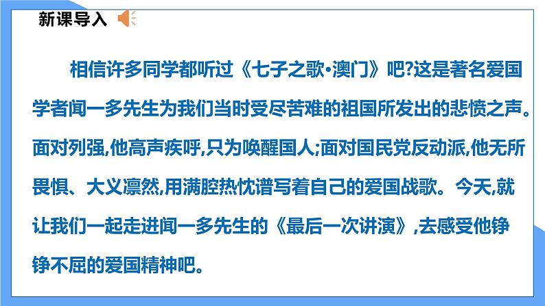 第13课 最后一次讲演（共2课时）--2021--2022学年部编版八年级语文下册同步教学课件+教案04