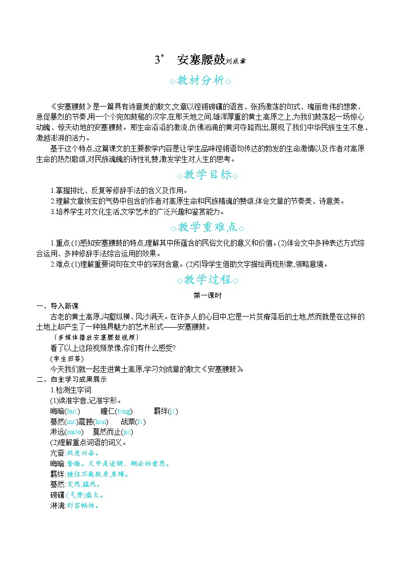 3.安塞腰鼓第1页