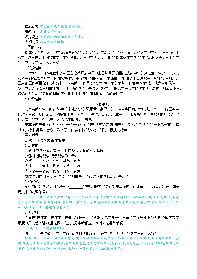 3.安塞腰鼓第2页