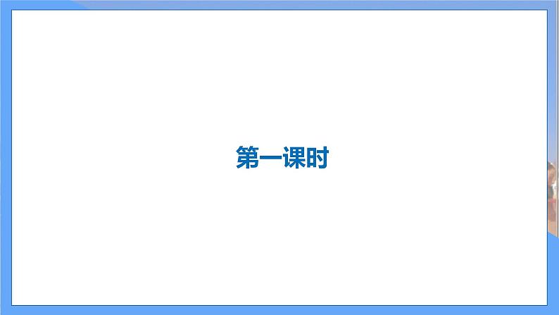 第3课 安塞腰鼓--八下第一单元（共2课时）第3页