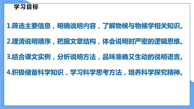 第5课 大自然的语言--八下2单元（共2课时）第2页