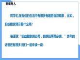 第5课 大自然的语言（共2课时）--2021--2022学年部编版八年级语文下册同步教学课件+教案