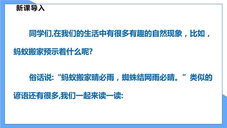 第5课 大自然的语言--八下2单元（共2课时）第4页