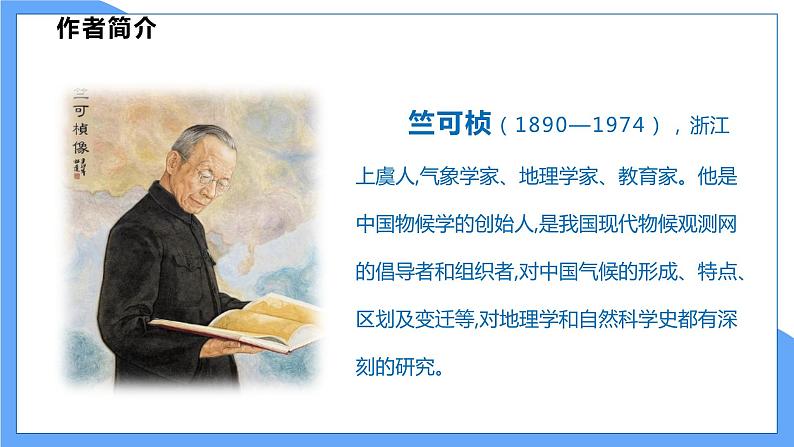 第5课 大自然的语言--八下2单元（共2课时）第6页