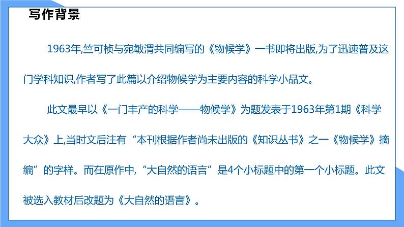 第5课 大自然的语言--八下2单元（共2课时）第7页