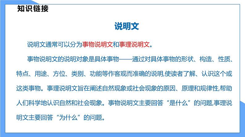 第5课 大自然的语言--八下2单元（共2课时）第8页