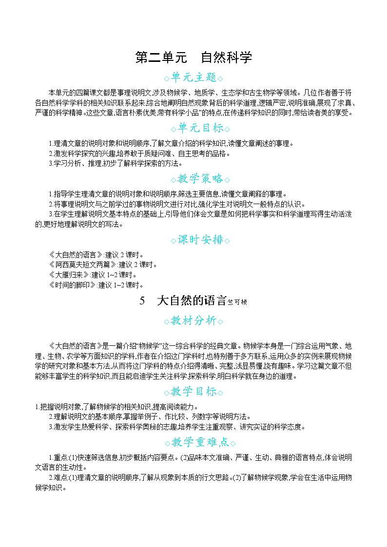 5.大自然的语言第1页