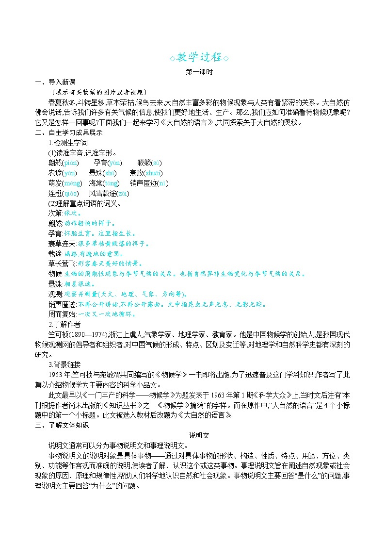 5.大自然的语言第2页