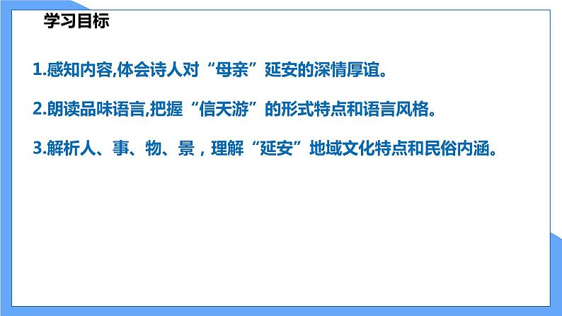 第2课 回延安--八下第一单元（共2课时）第2页