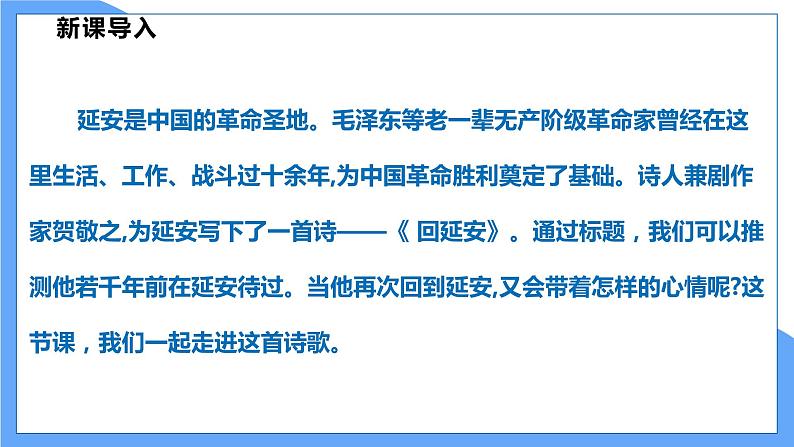 第2课 回延安--八下第一单元（共2课时）第4页
