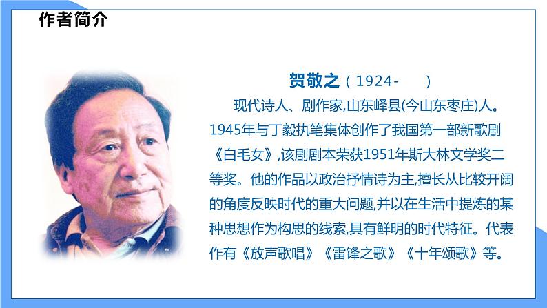 第2课 回延安--八下第一单元（共2课时）第5页