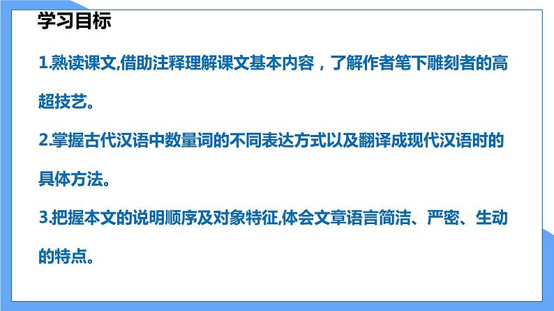 第11课  核舟记（共2课时）--2021--2022学年部编版八年级语文下册同步教学课件+教案02