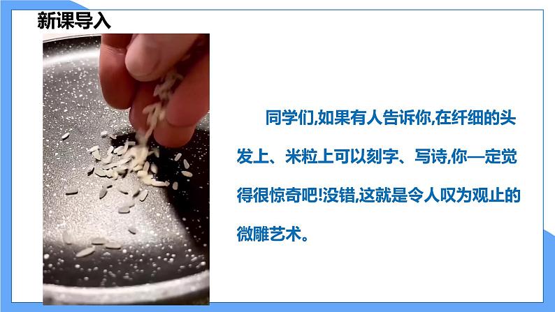 第11课  核舟记（共2课时）--2021--2022学年部编版八年级语文下册同步教学课件+教案04